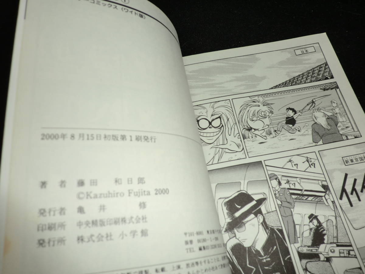 うしおととら (第1巻) (少年サンデーコミックス〈ワイド版〉) 藤田 和日郎 19654_画像3