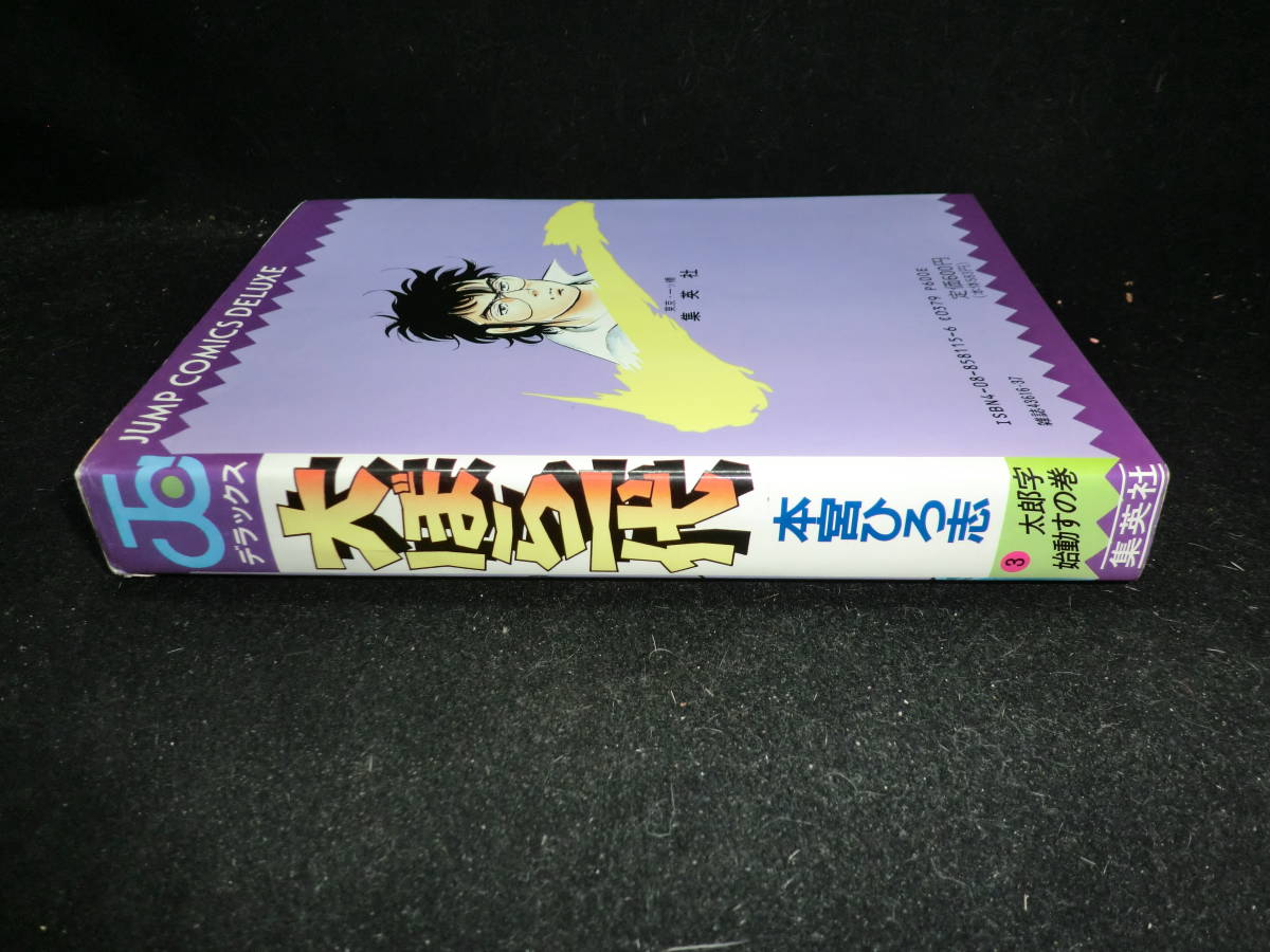 ヤフオク 大ぼら一代 3 ジャンプコミックスデラックス ヤフオク 大ぼら一代 3 ジャンプコミックスデラックス