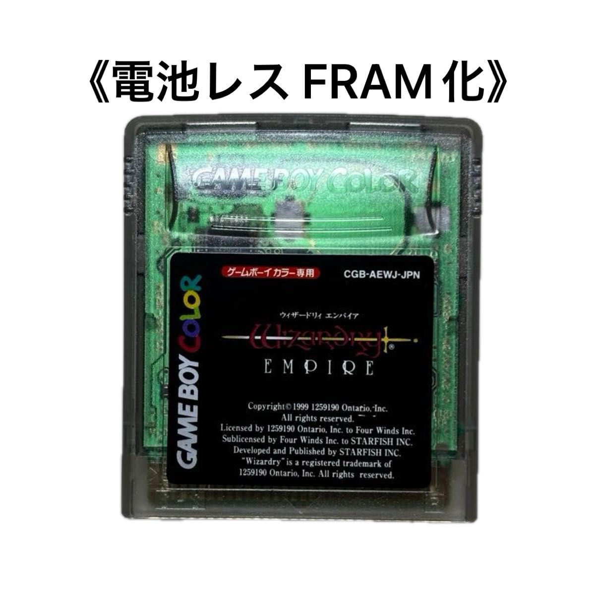 FRAM化》ウィザードリィ エンパイア ゲームボーイカラー 電池 FRAM化》ウィザードリィ エンパイア ゲームボーイカラー 電池