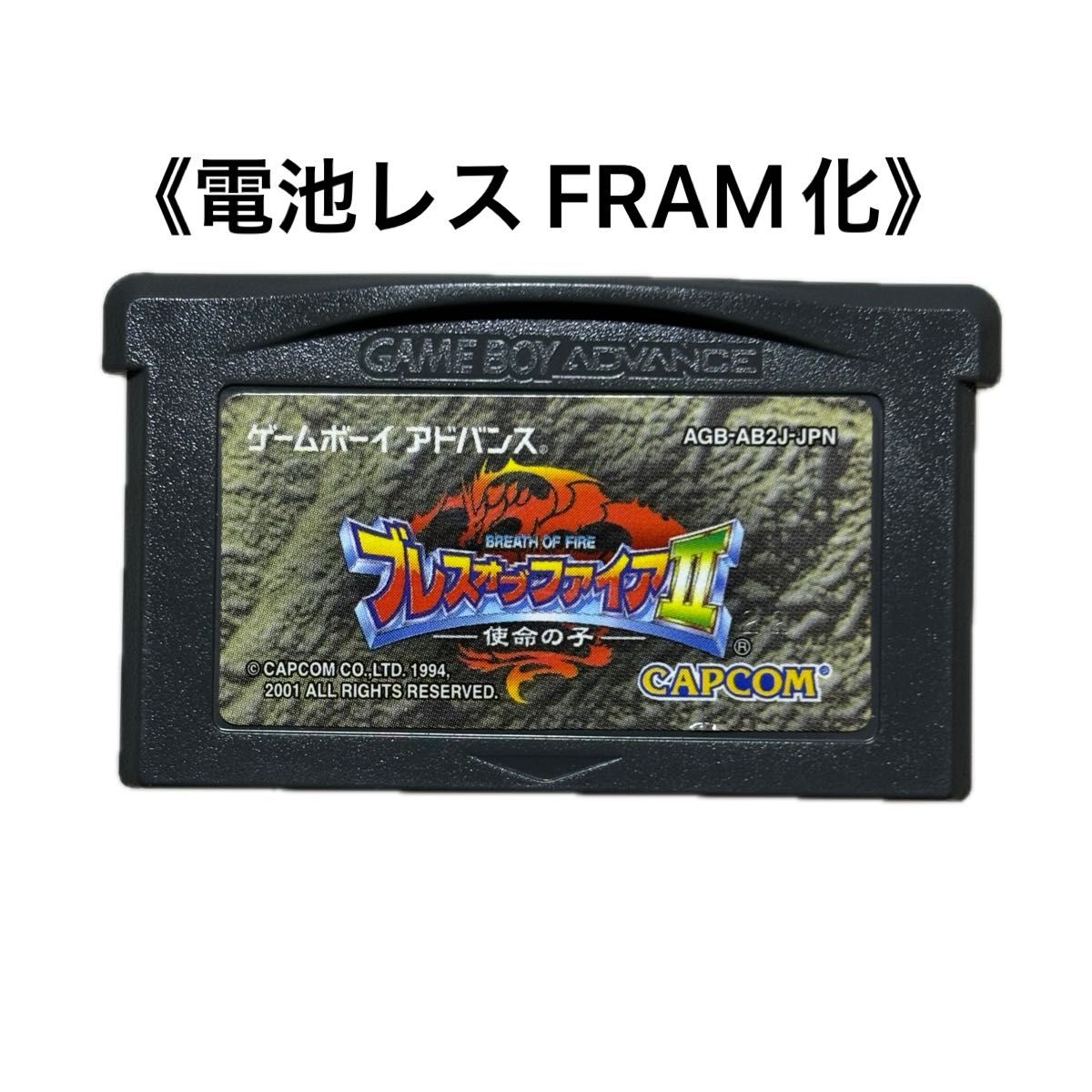 FRAM化》ブレスオブファイアⅡ 使命の子 電池レス GBA ②|Yahoo FRAM化》ブレスオブファイアⅡ 使命の子 電池レス GBA ②|Yahoo