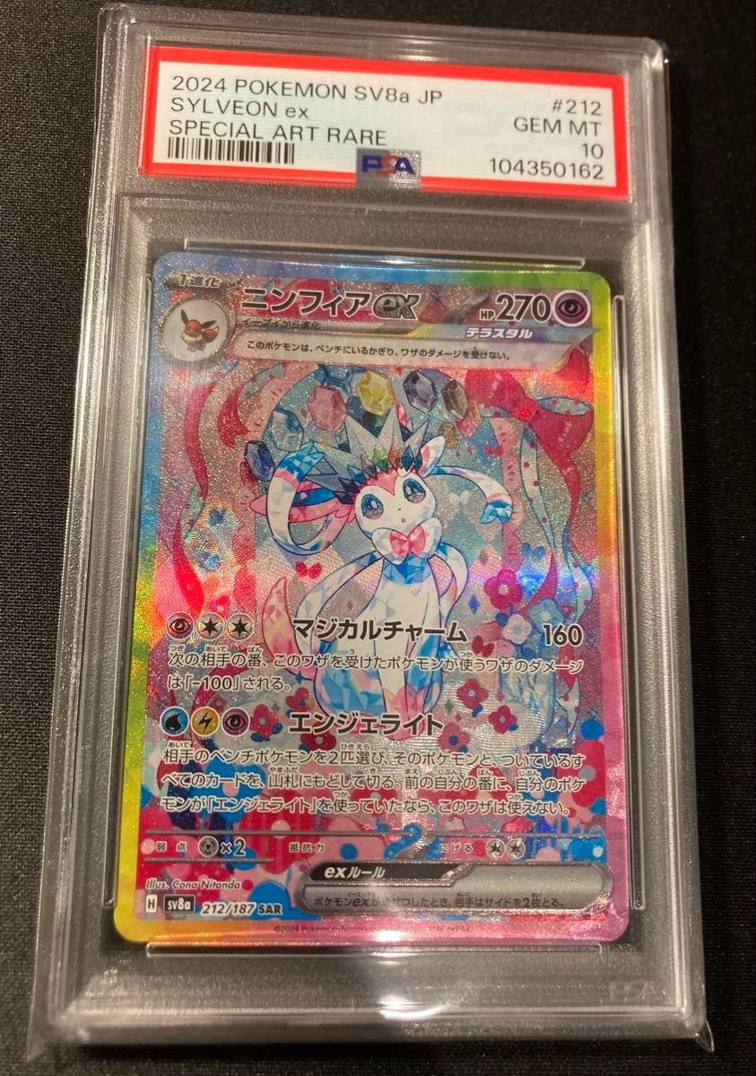 PSA10 ポケモンカード ニンフィアex SAR|Yahoo!フリマ(旧 PSA10 ポケモンカード ニンフィアex SAR|Yahoo!フリマ(旧