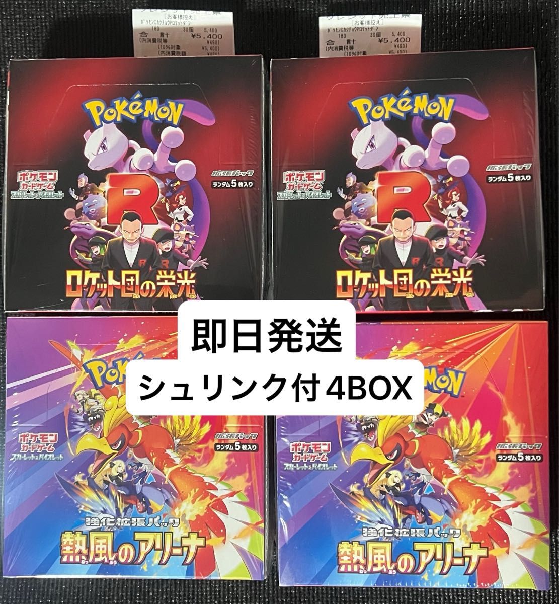 ポケモンカード ロケット団の栄光 熱風のアリーナ 新品未開封box ポケモンカード ロケット団の栄光 熱風のアリーナ 新品未開封box