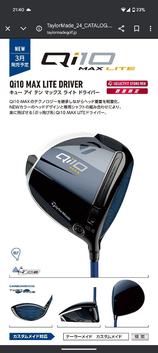 新品未使用 テーラーメイド qi10MAX LITEドライバー 10 5度 新品未使用 テーラーメイド qi10MAX LITEドライバー 10 5度