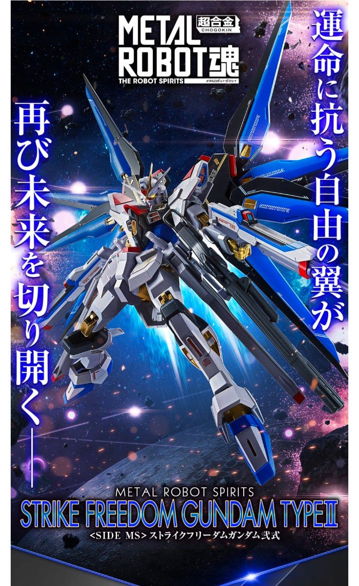 METAL ROBOT魂ストライクフリーダムガンダム弐式+プラウド METAL ROBOT魂ストライクフリーダムガンダム弐式+プラウド