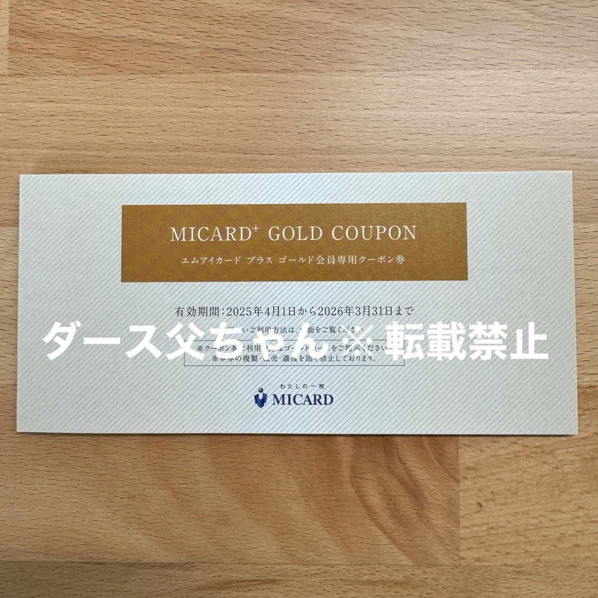 未使用】三越伊勢丹 MICARD+ GOLD COUPON エムアイカードプラス 未使用】三越伊勢丹 MICARD+ GOLD COUPON エムアイカードプラス