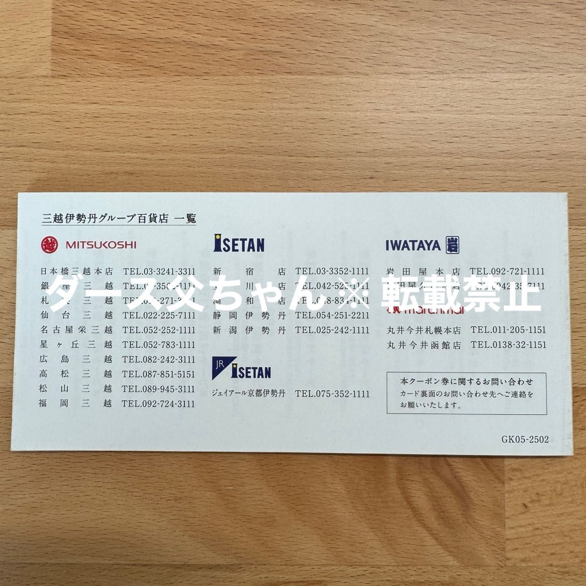 未使用】三越伊勢丹 MICARD+ GOLD COUPON エムアイカードプラス 未使用】三越伊勢丹 MICARD+ GOLD COUPON エムアイカードプラス