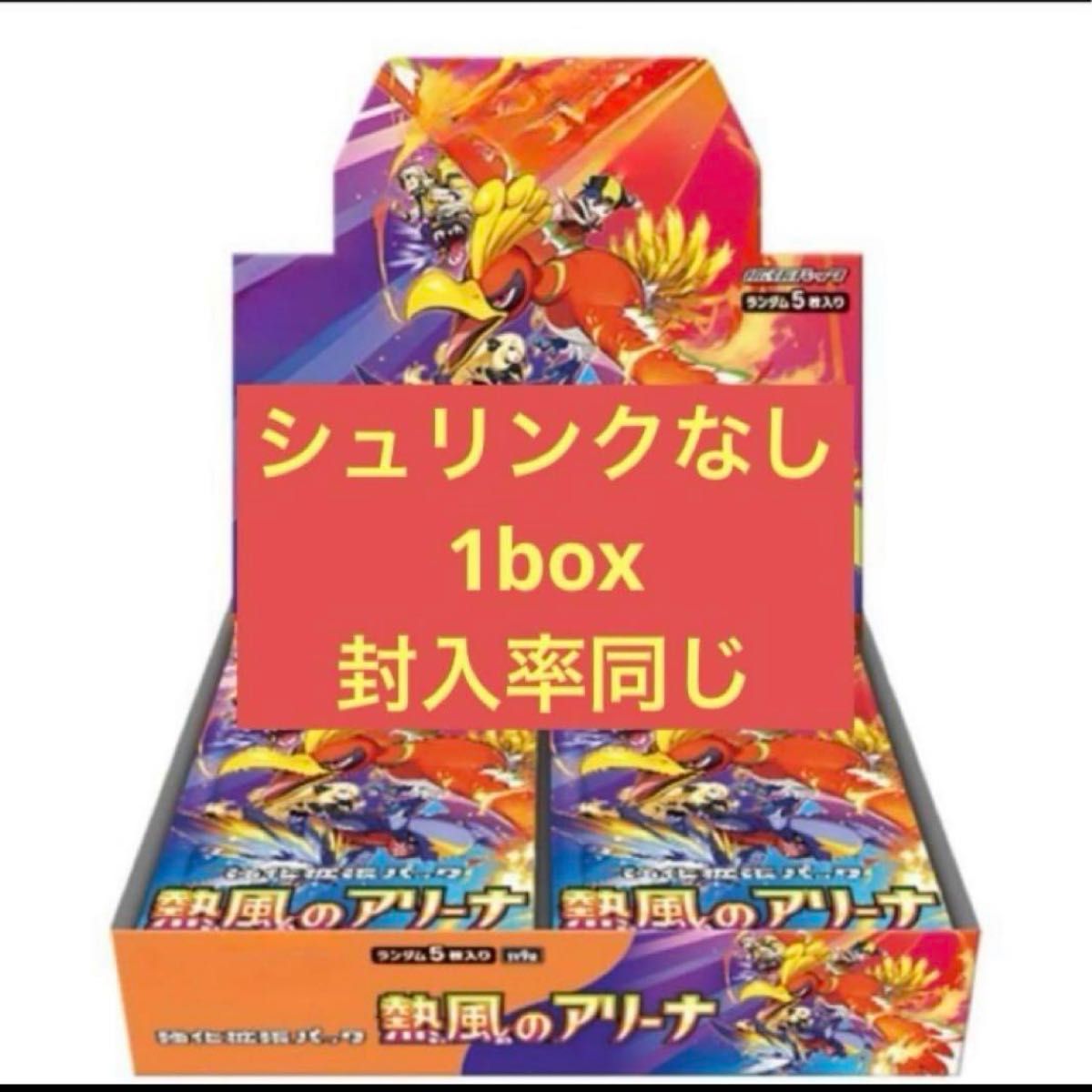 ポケモンカードゲーム 熱風のアリーナ1box|Yahoo!フリマ(旧 ポケモンカードゲーム 熱風のアリーナ1box|Yahoo!フリマ(旧