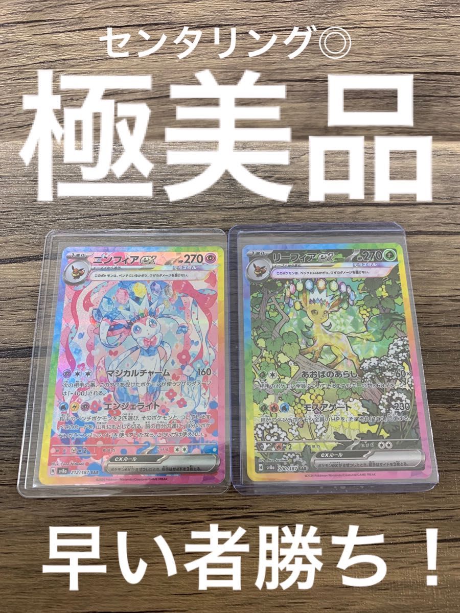 ニンフィアex sar リーフィアex sar ポケモンカード テラスタル ニンフィアex sar リーフィアex sar ポケモンカード テラスタル