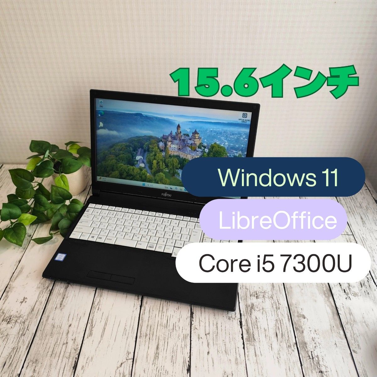 富士通 LIFEBOOK A core i5 7300U SSD250GB Windows11 ノート 富士通 LIFEBOOK A core i5 7300U SSD250GB Windows11 ノート