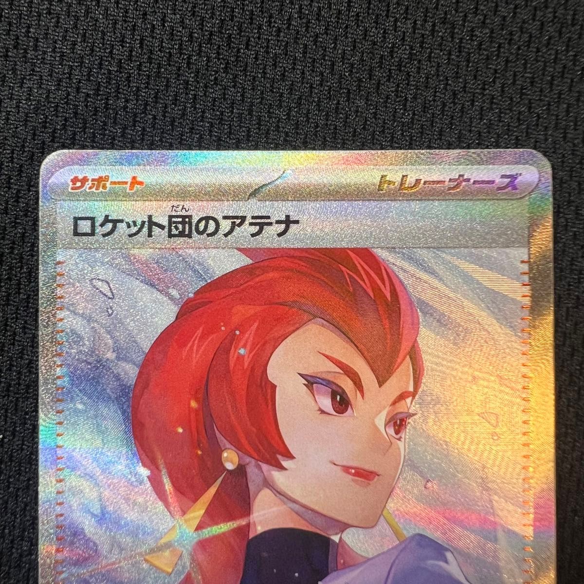 ポケモンカード ロケット団のアテナ SAR|Yahoo!フリマ(旧 ポケモンカード ロケット団のアテナ SAR|Yahoo!フリマ(旧