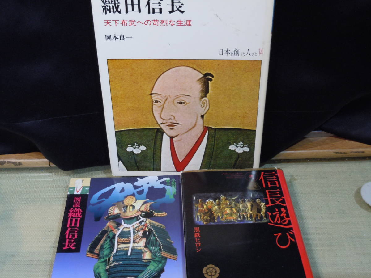 ヤフオク 織田信長 関連本 冊 信長軍の合戦史