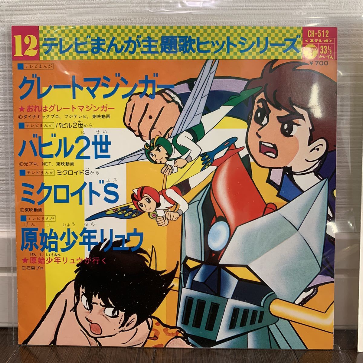 ヤフオク レコード Ep盤 アニメ テレビまんが主題歌ヒット