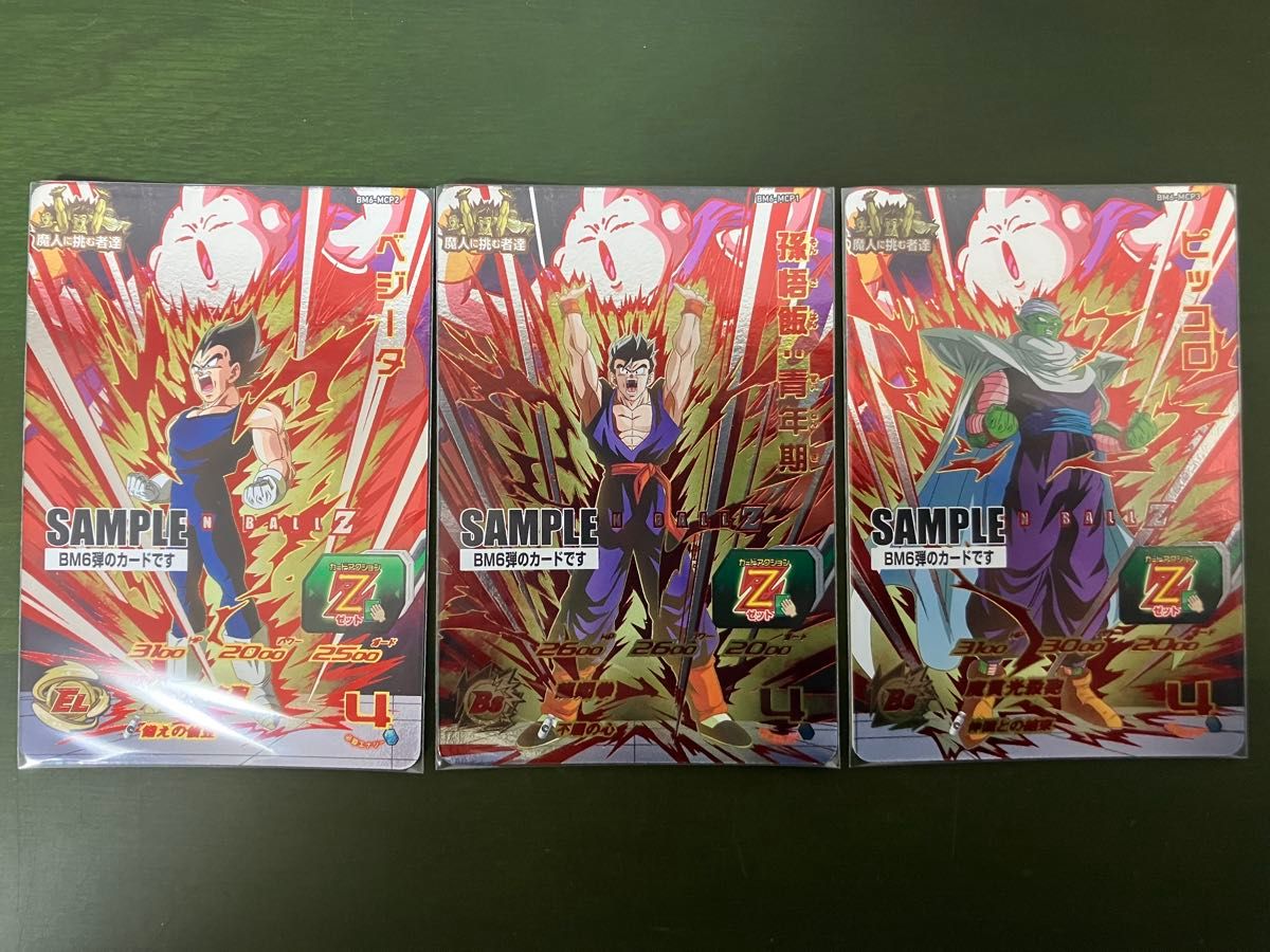 ドラゴンボールヒーローズ サンプル 3種セット|Yahoo!フリマ ドラゴンボールヒーローズ サンプル 3種セット|Yahoo!フリマ