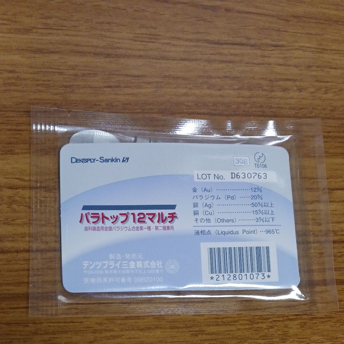 R7 0408 ① 歯科技工 金属 金パラ キンパラ 金 銀 パラジウム R7 0408 ① 歯科技工 金属 金パラ キンパラ 金 銀 パラジウム