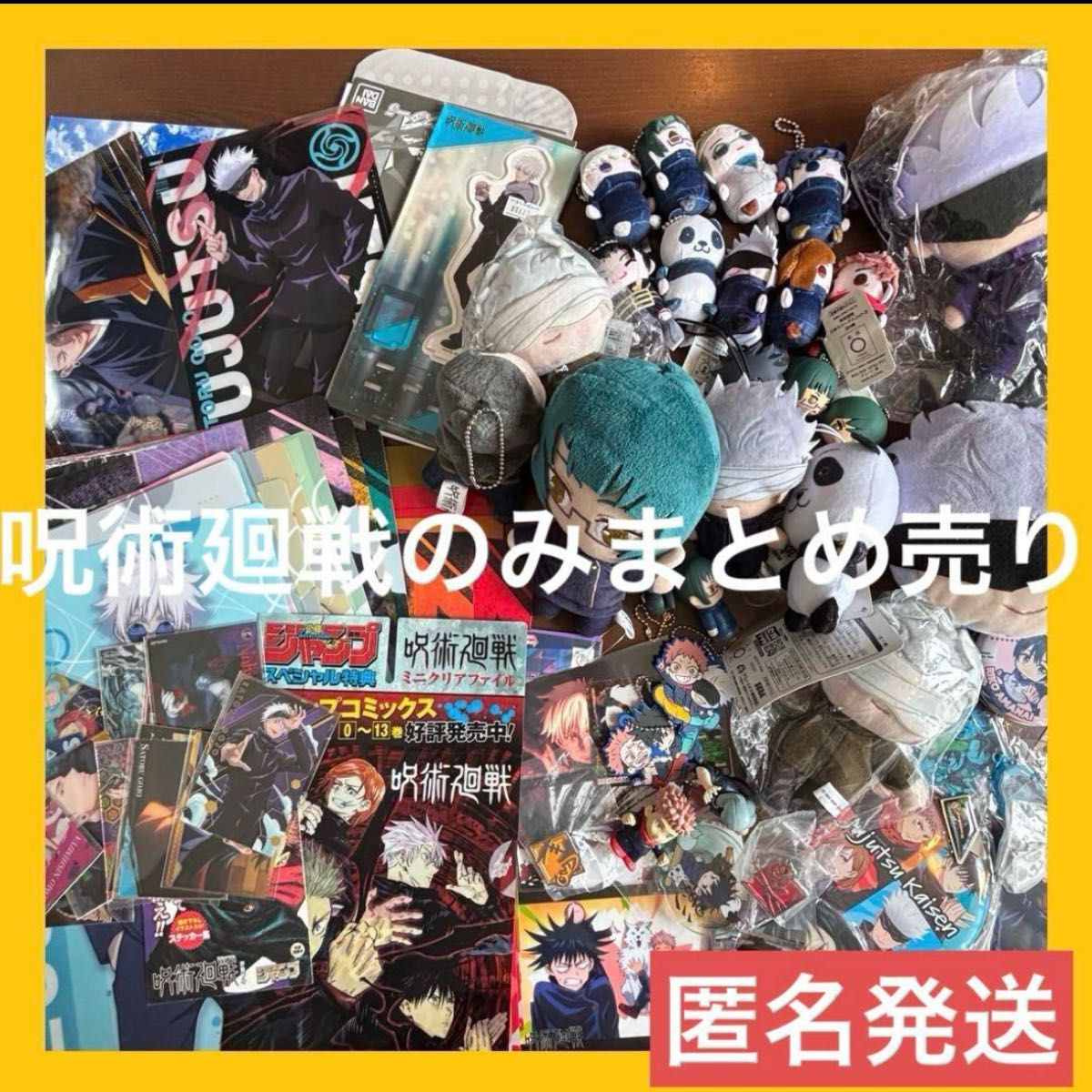 呪術廻戦 アニメグッズ まとめ売り ぬいぐるみ キーホルダー 呪術廻戦 アニメグッズ まとめ売り ぬいぐるみ キーホルダー
