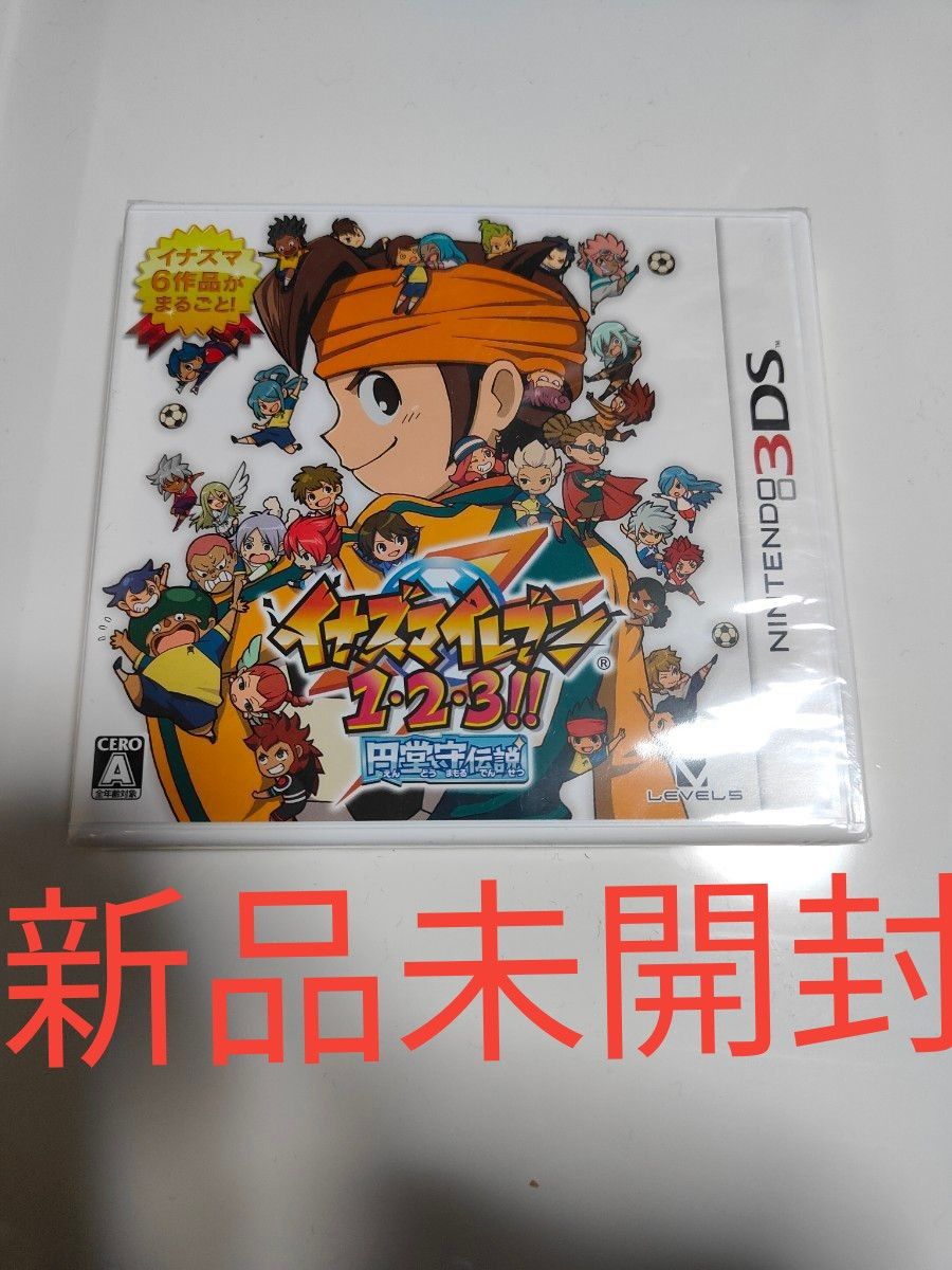 新品未開封】3DS イナズマイレブン1・2・3 円堂守伝説 新品未開封】3DS イナズマイレブン1・2・3 円堂守伝説