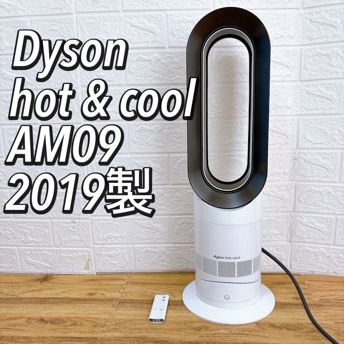 美品 2019年製 ダイソン Dyson AM09 ファンヒーター ホット 美品 2019年製 ダイソン Dyson AM09 ファンヒーター ホット