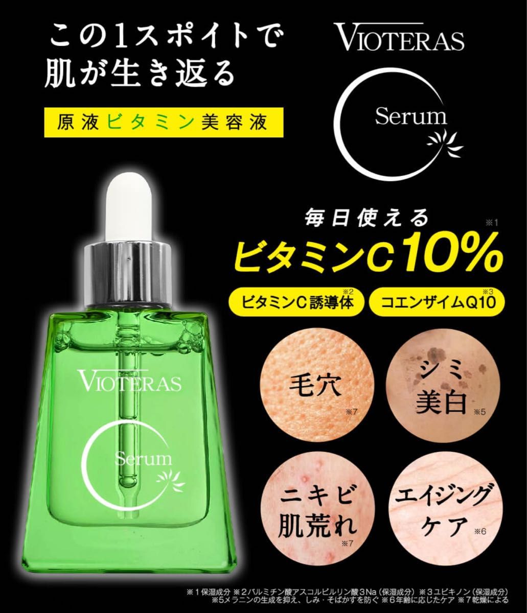 ヴィオテラスC+クリアセラム20ml ファンデーション付き|Yahoo ヴィオテラスC+クリアセラム20ml ファンデーション付き|Yahoo