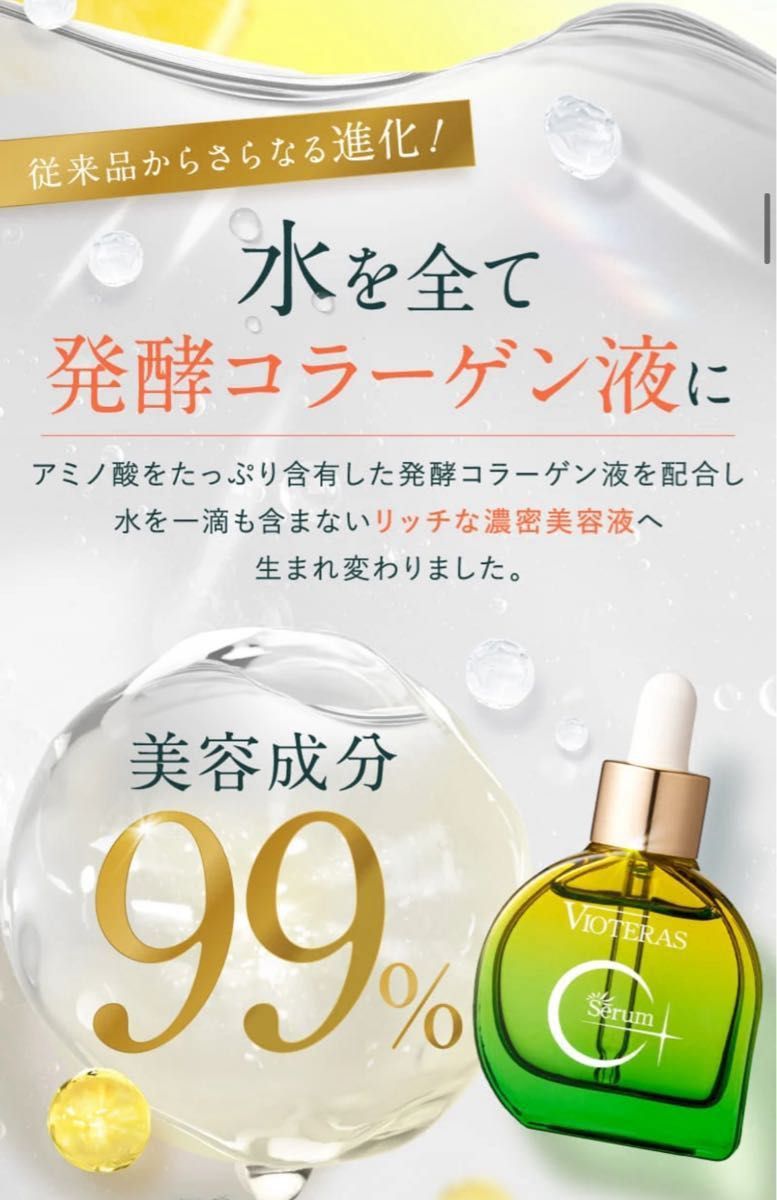 ヴィオテラスC+クリアセラム20ml ファンデーション付き|Yahoo ヴィオテラスC+クリアセラム20ml ファンデーション付き|Yahoo