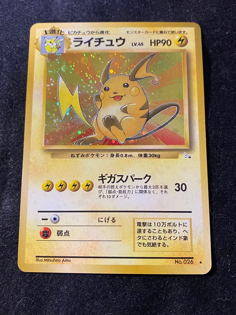 ポケモンカード ライチュウ 旧裏|Yahoo!フリマ(旧PayPayフリマ) ポケモンカード ライチュウ 旧裏|Yahoo!フリマ(旧PayPayフリマ)