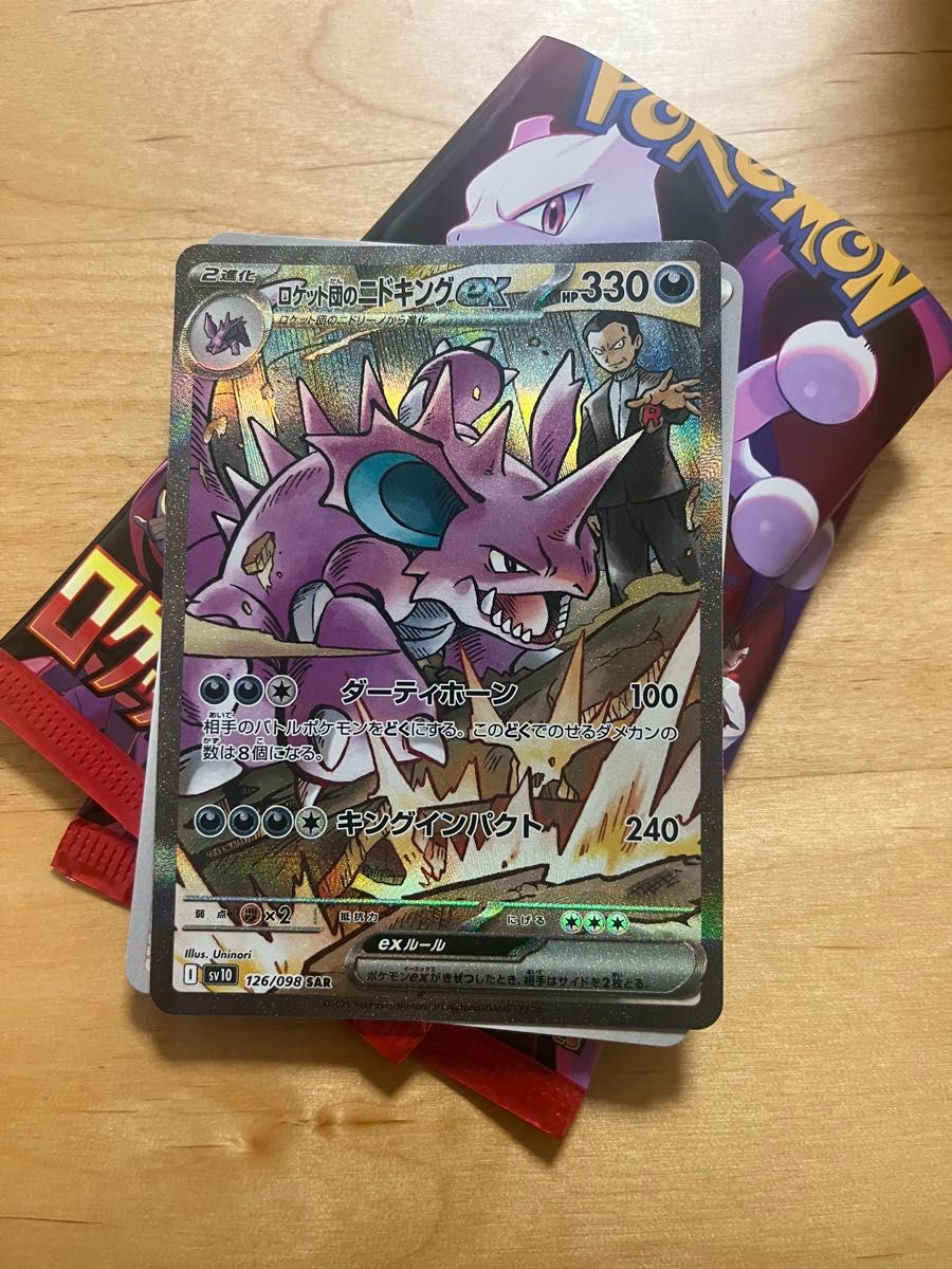 ポケモンカードゲーム ロケット団のニドキングex SAR|Yahoo ポケモンカードゲーム ロケット団のニドキングex SAR|Yahoo