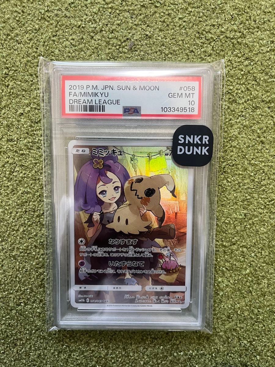 ポケモンカードゲーム PSA10 ミミッキュ|Yahoo!フリマ(旧 ポケモンカードゲーム PSA10 ミミッキュ|Yahoo!フリマ(旧