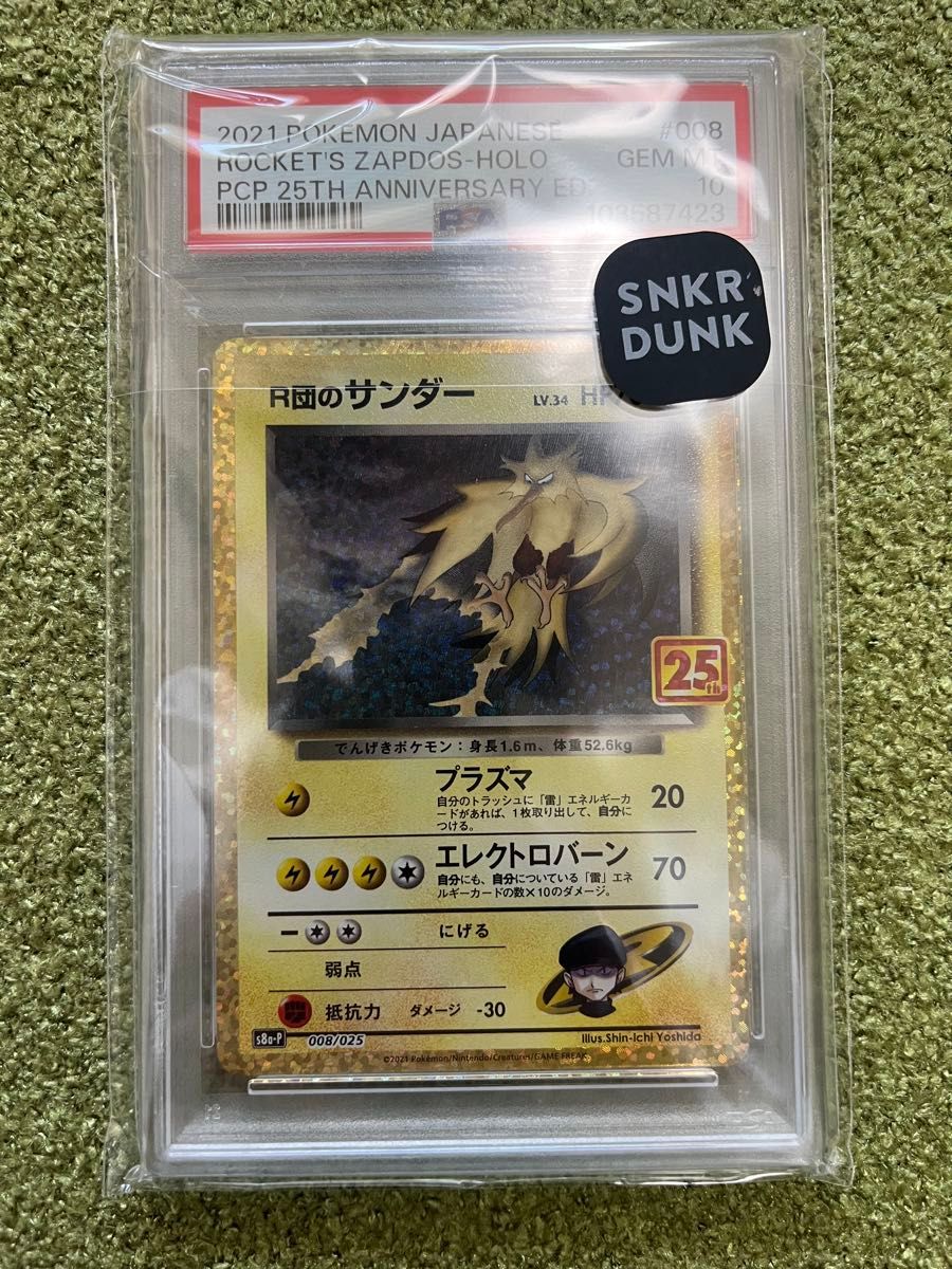 ポケモンカード R団のサンダー PSA10|Yahoo!フリマ(旧PayPay ポケモンカード R団のサンダー PSA10|Yahoo!フリマ(旧PayPay