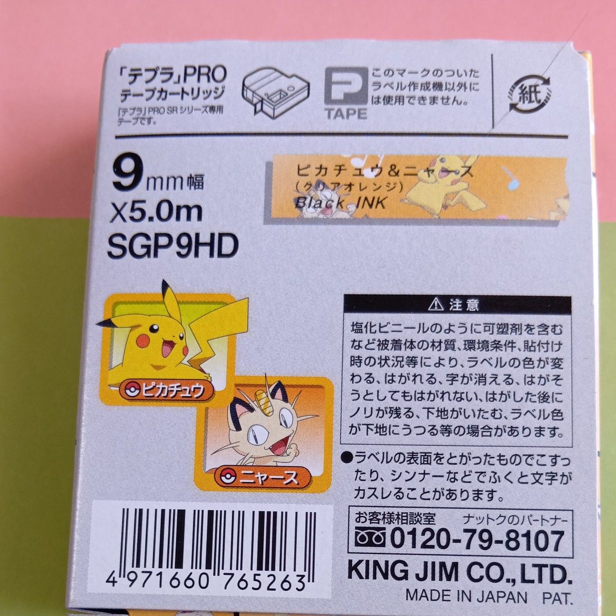 ポケモン テープカートリッジ テプラPRO 9mm ピカチュウ ポケモン テープカートリッジ テプラPRO 9mm ピカチュウ