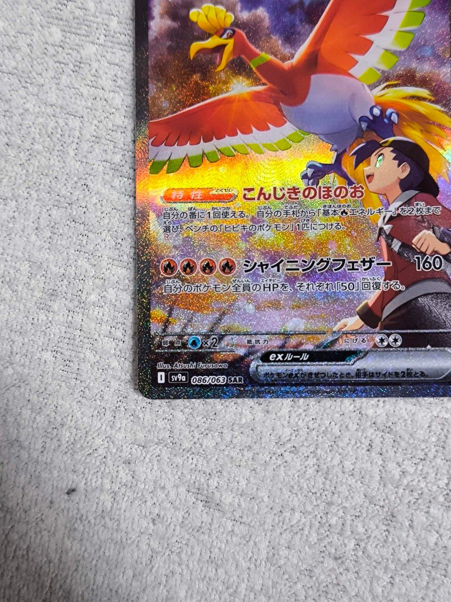 ポケモンカード ヒビキのホウオウex SAR|Yahoo!フリマ(旧 ポケモンカード ヒビキのホウオウex SAR|Yahoo!フリマ(旧