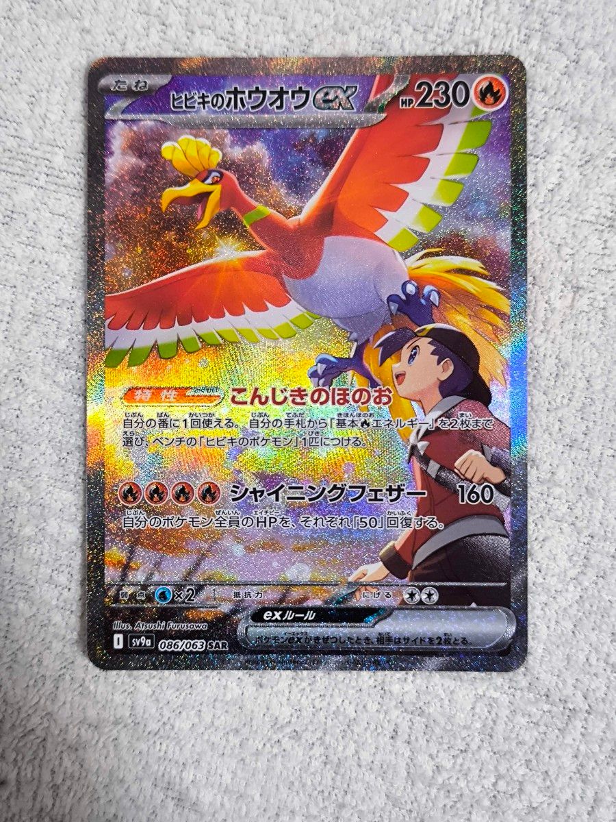 ポケモンカード ヒビキのホウオウex SAR|Yahoo!フリマ(旧 ポケモンカード ヒビキのホウオウex SAR|Yahoo!フリマ(旧