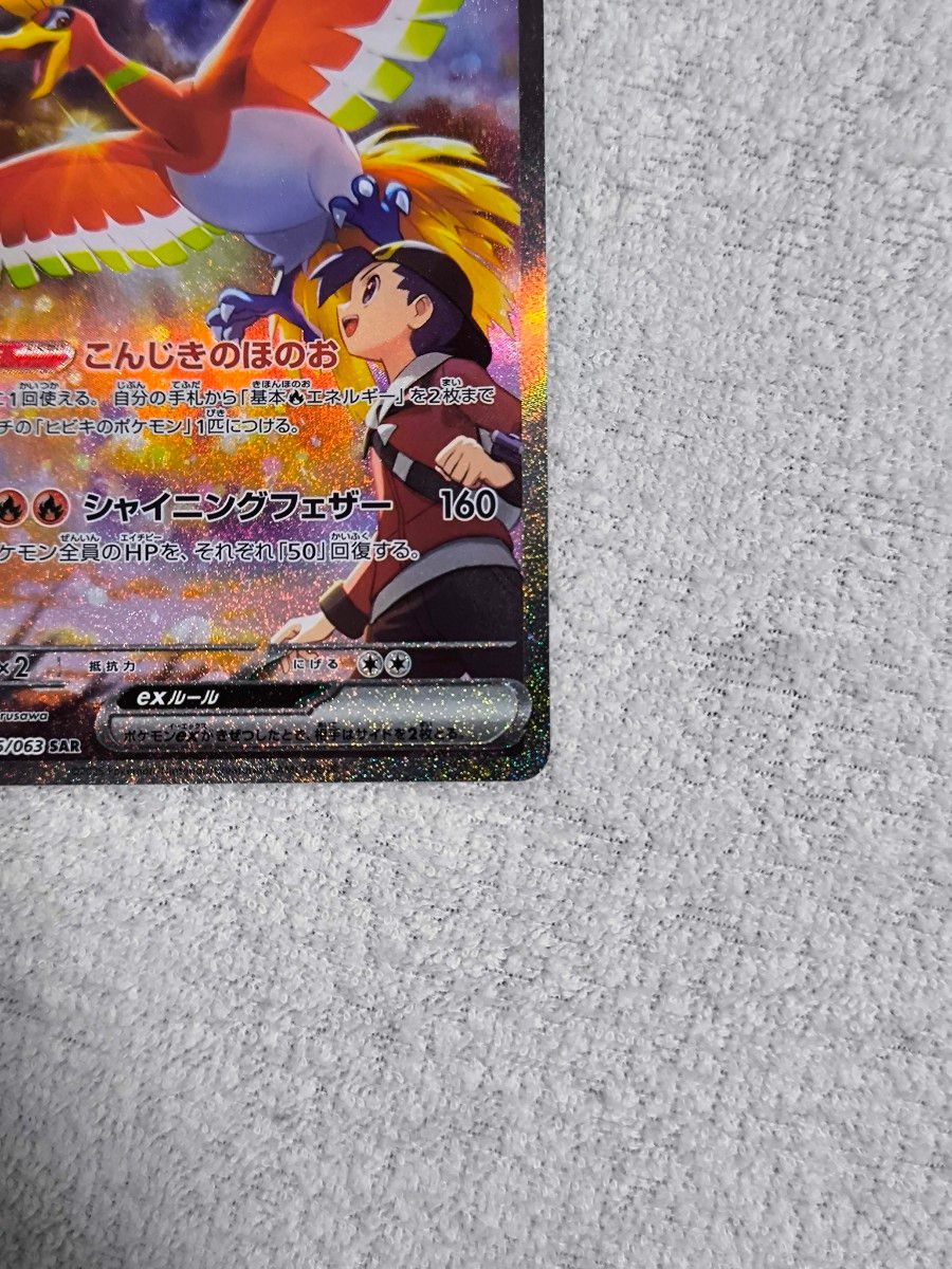 ポケモンカード ヒビキのホウオウex SAR|Yahoo!フリマ(旧 ポケモンカード ヒビキのホウオウex SAR|Yahoo!フリマ(旧