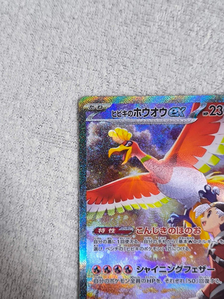 ポケモンカード ヒビキのホウオウex SAR|Yahoo!フリマ(旧 ポケモンカード ヒビキのホウオウex SAR|Yahoo!フリマ(旧