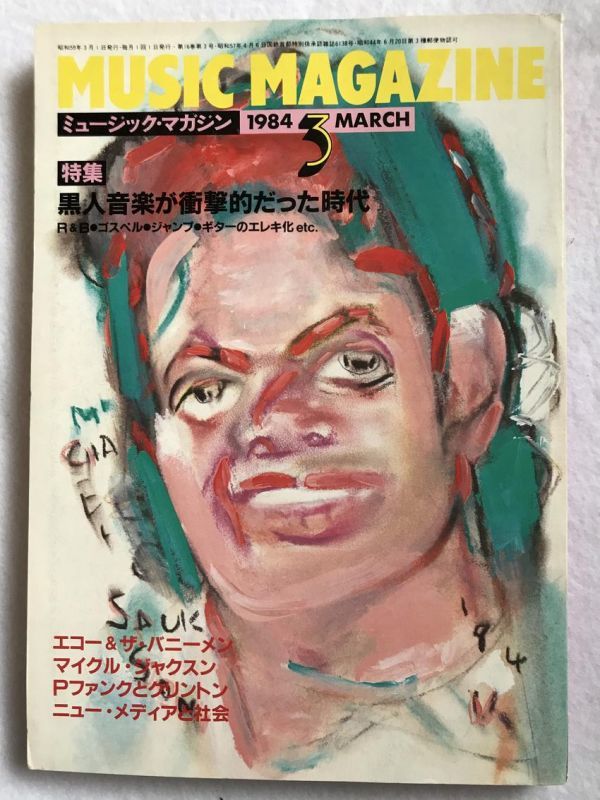 中古 MUSIC MAGAZINE ミュージック・マガジン 1984年3月号 送料無料_画像1