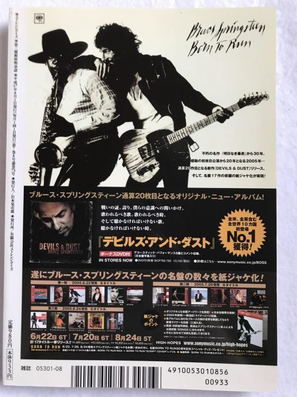 中古 Strange Days ストレンジ・デイズ 2005年8月号 送料無料_画像3