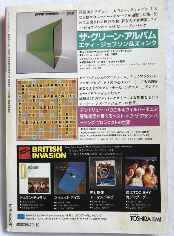 中古 MUSIC MAGAZINE ミュージック・マガジン 1983年10月号 送料無料_画像3