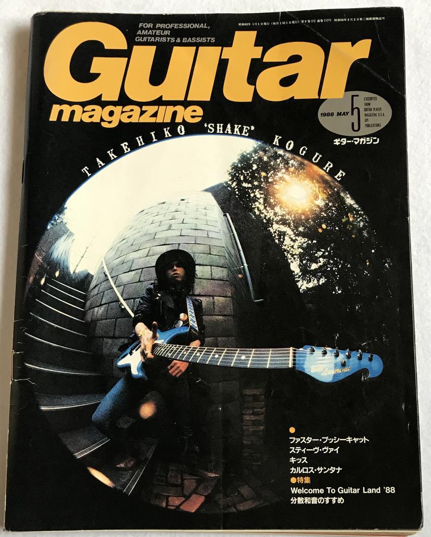 中古 Guitar Magazine ギターマガジン 1988年5月号 送料無料_画像1