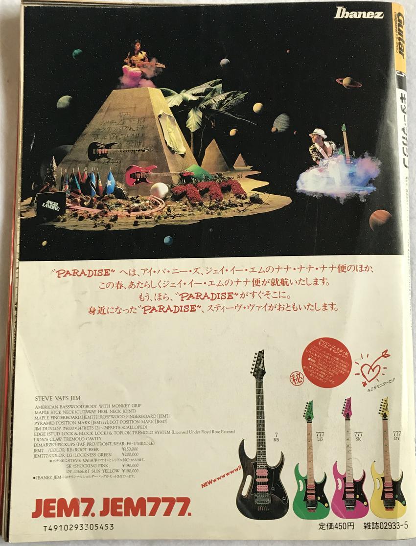 中古 Guitar Magazine ギターマガジン 1988年5月号 送料無料_画像3