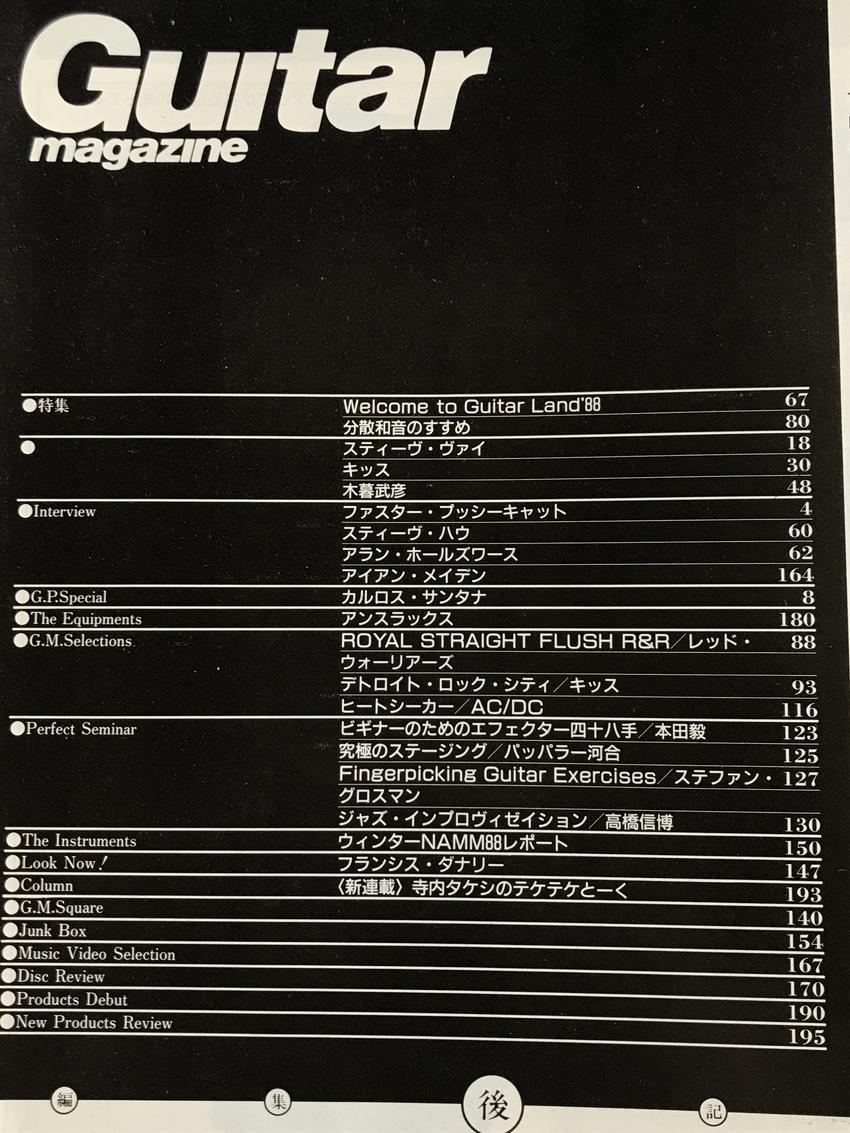 中古 Guitar Magazine ギターマガジン 1988年5月号 送料無料_画像2