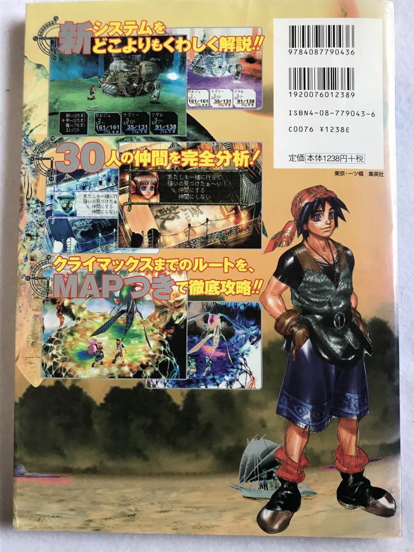 ヤフオク 中古 クロノ クロス パラレルナビゲーター ゲー