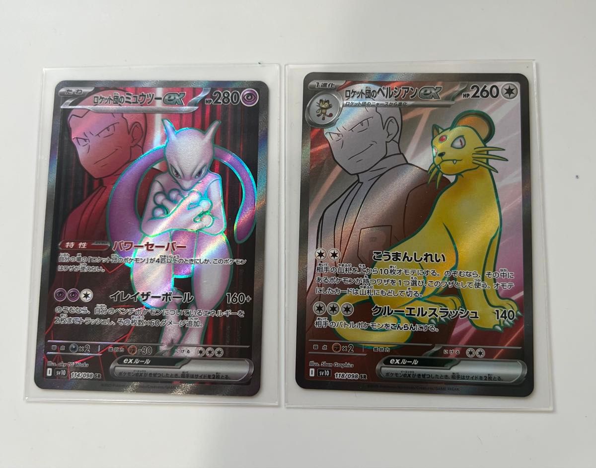 ポケモンカードロケット団の栄光 ロケット団のミュウツー SR ポケモンカードロケット団の栄光 ロケット団のミュウツー SR