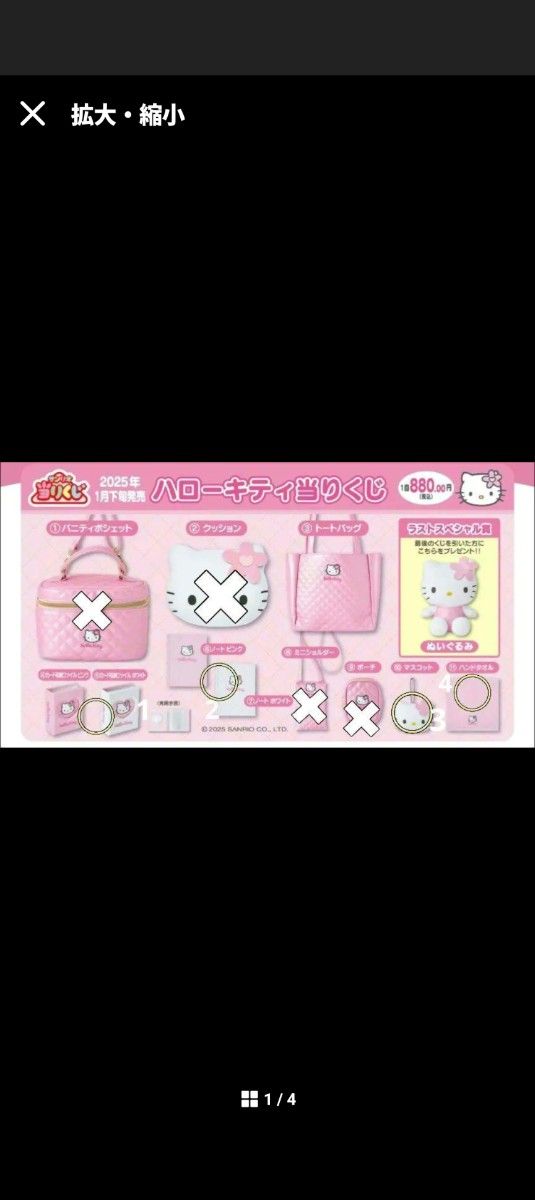 ハローキティ一番クジ1個〜|Yahoo!フリマ(旧PayPayフリマ) ハローキティ一番クジ1個〜|Yahoo!フリマ(旧PayPayフリマ)