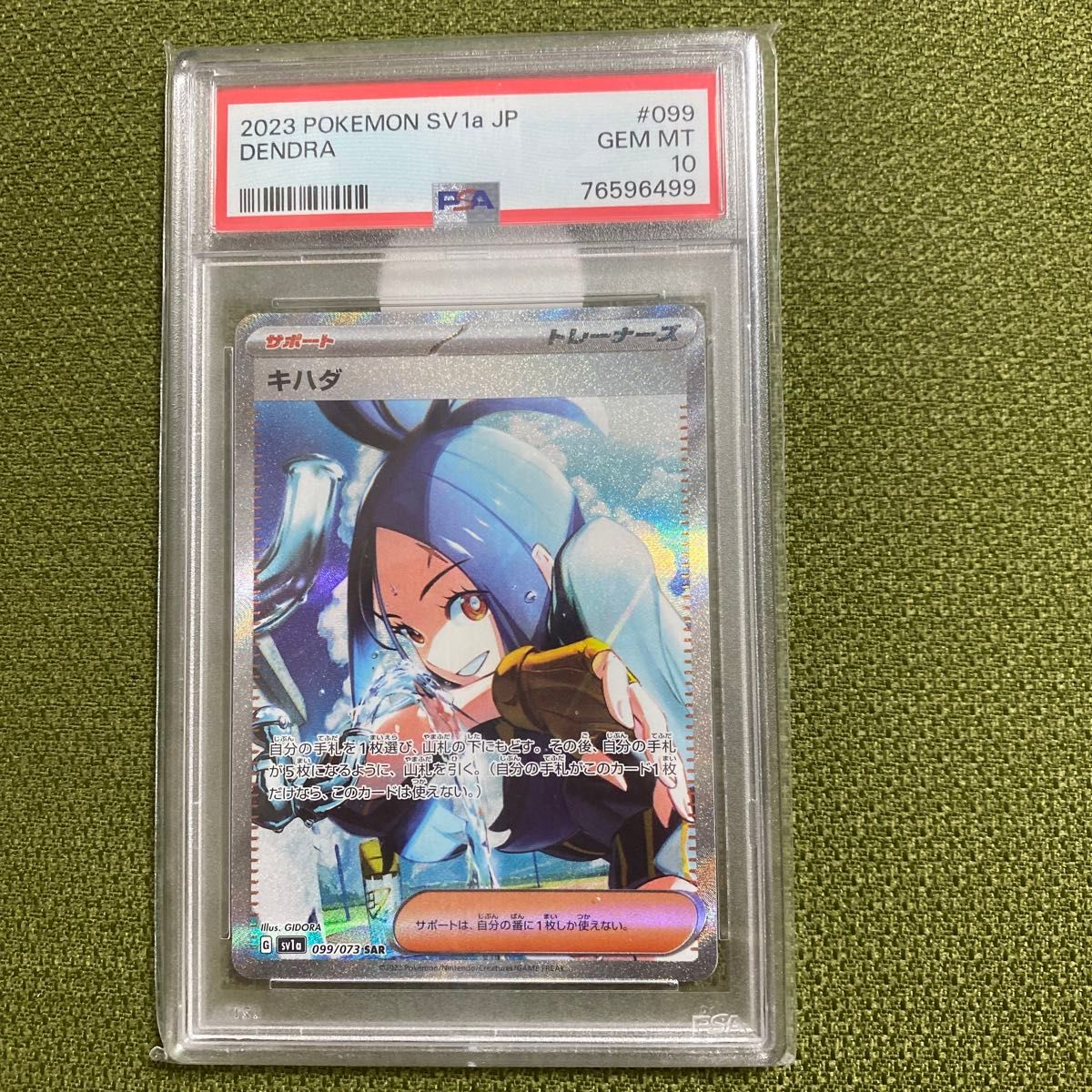 ポケモンカード キハダ sar psa10 sv1a トリプレットビート ポケモンカード キハダ sar psa10 sv1a トリプレットビート