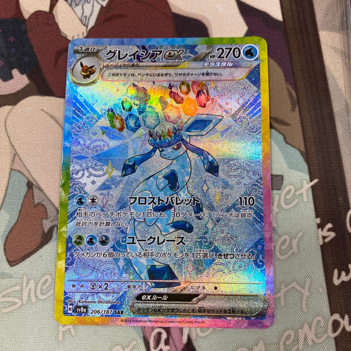 ポケモンカード グレイシアex sar sv8a テラスタルフェスex ポケモンカード グレイシアex sar sv8a テラスタルフェスex