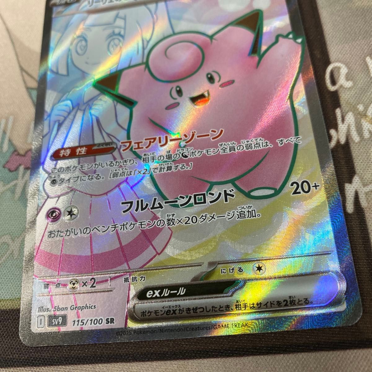 ポケモンカード リーリエのピッピex sr sv9 バトルパートナーズ ポケモンカード リーリエのピッピex sr sv9 バトルパートナーズ