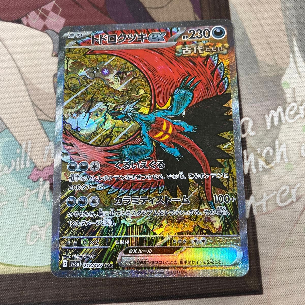 ポケモンカード トドロクツキex SAR テラスタルフェスex SV8a ポケモンカード トドロクツキex SAR テラスタルフェスex SV8a