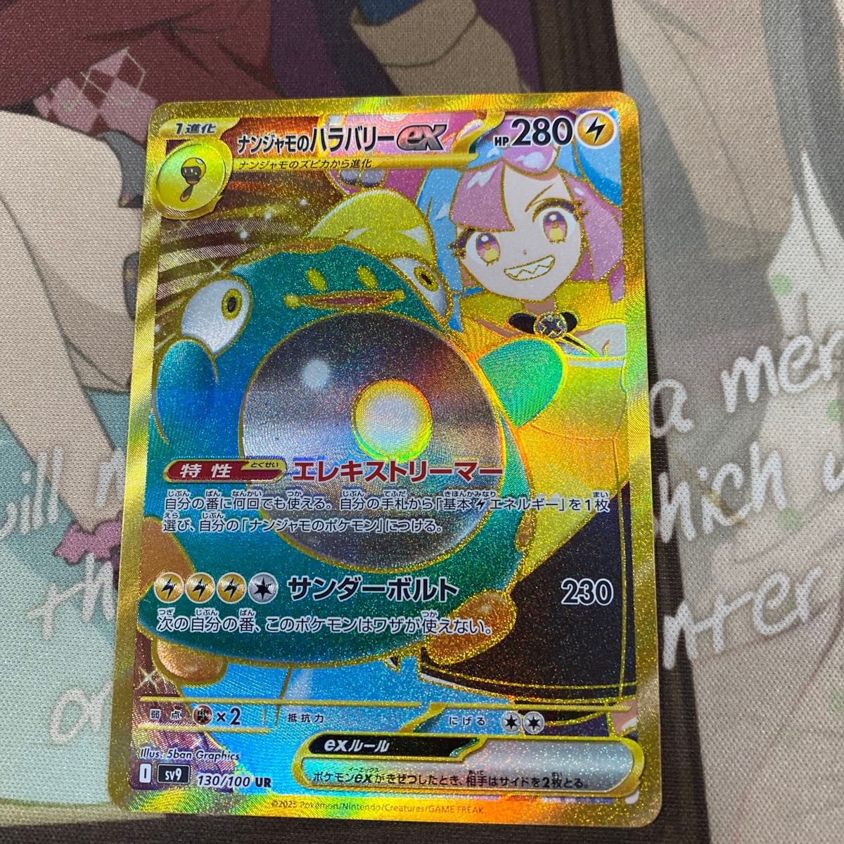 ポケモンカード ナンジャモのハラバリーex ur sv9 バトル ポケモンカード ナンジャモのハラバリーex ur sv9 バトル