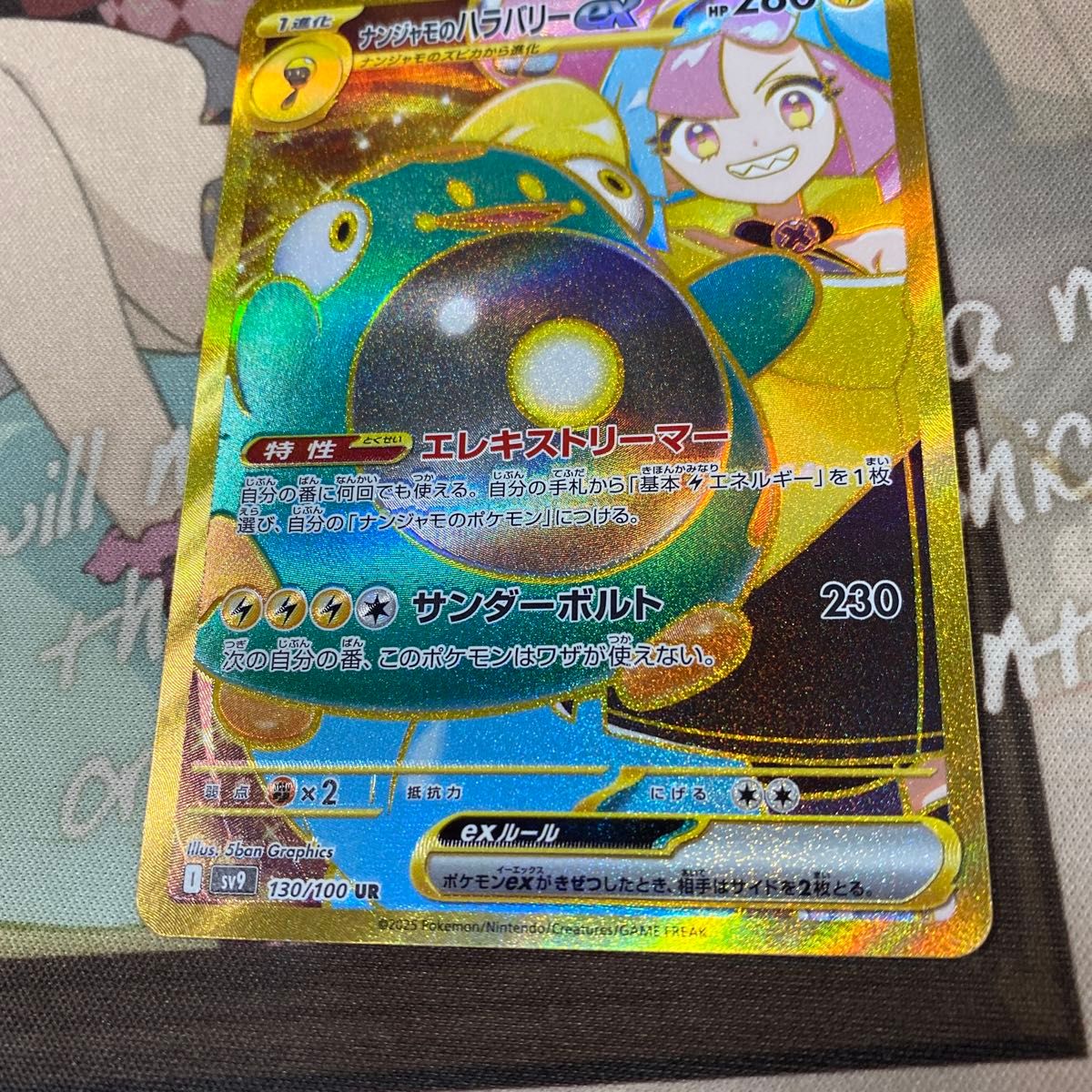 ポケモンカード ナンジャモのハラバリーex ur sv9 バトル ポケモンカード ナンジャモのハラバリーex ur sv9 バトル