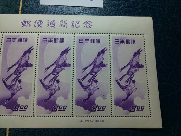 0404F23 日本切手 郵便週間記念 月に雁 銘版付きシート *詳細は 0404F23 日本切手 郵便週間記念 月に雁 銘版付きシート *詳細は
