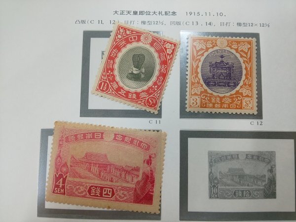 Yahoo!オークション - 0404F52 日本切手 大正大礼 平和 第一回 Yahoo!オークション - 0404F52 日本切手 大正大礼 平和 第一回