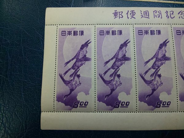 0404F71 日本切手 郵便週間記念 月に雁 銘版付きシート *詳細は 0404F71 日本切手 郵便週間記念 月に雁 銘版付きシート *詳細は
